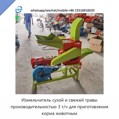 Измельчитель сухой и свежей травы производительностью 3 т/ч для приготовления корма животным