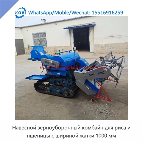 Навесной зерноуборочный комбайн для риса и пшеницы с шириной жатки 1000 мм