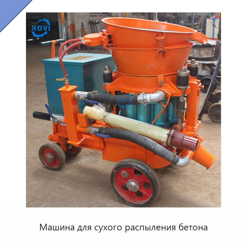 Машина для сухого распыления бетона — Оборудование для работы с бетоном