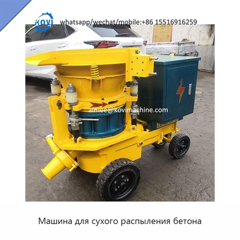 Машина для сухого распыления бетона