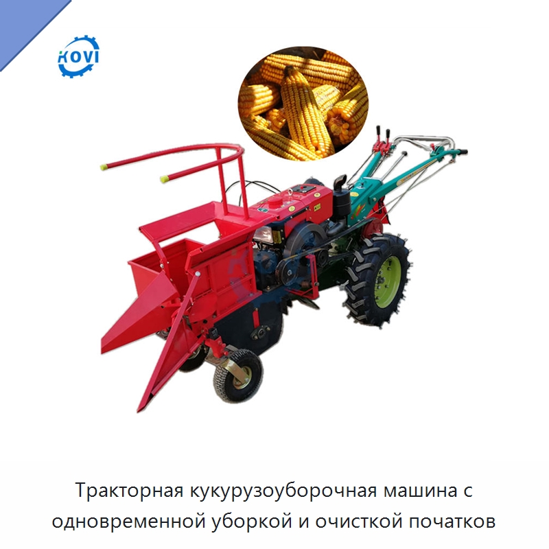 Тракторная кукурузоуборочная машина с одновременной уборкой и очисткой початков — Комбайны