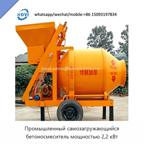 Промышленный самозагружающийся бетоносмеситель мощностью 2,2 кВт