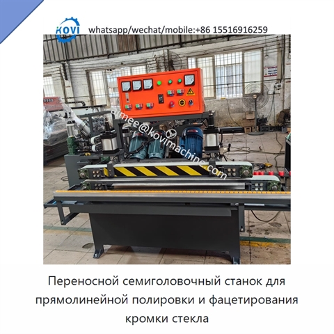 Переносной семиголовочный станок для прямолинейной полировки и фацетирования кромки стекла