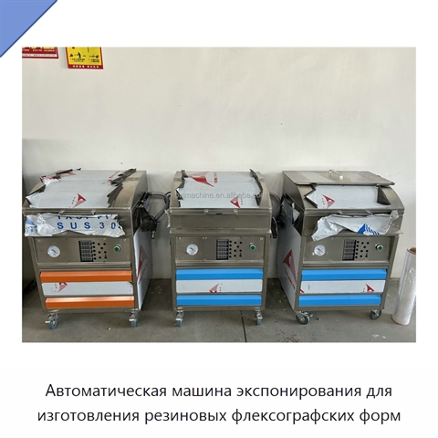 Автоматическая машина экспонирования для изготовления резиновых флексографских форм