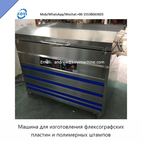 Машина для изготовления флексографских пластин и полимерных штампов