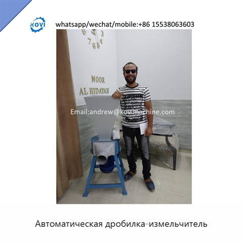 Автоматическая дробилка-измельчитель
