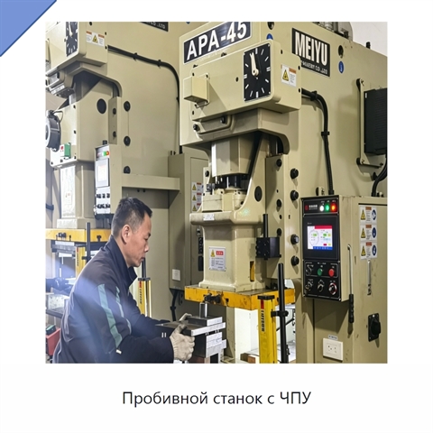 Пробивной станок с ЧПУ