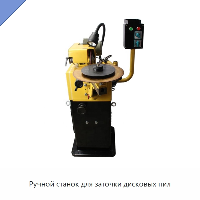 Ручной станок для заточки дисковых пил — Шлифовальные станки