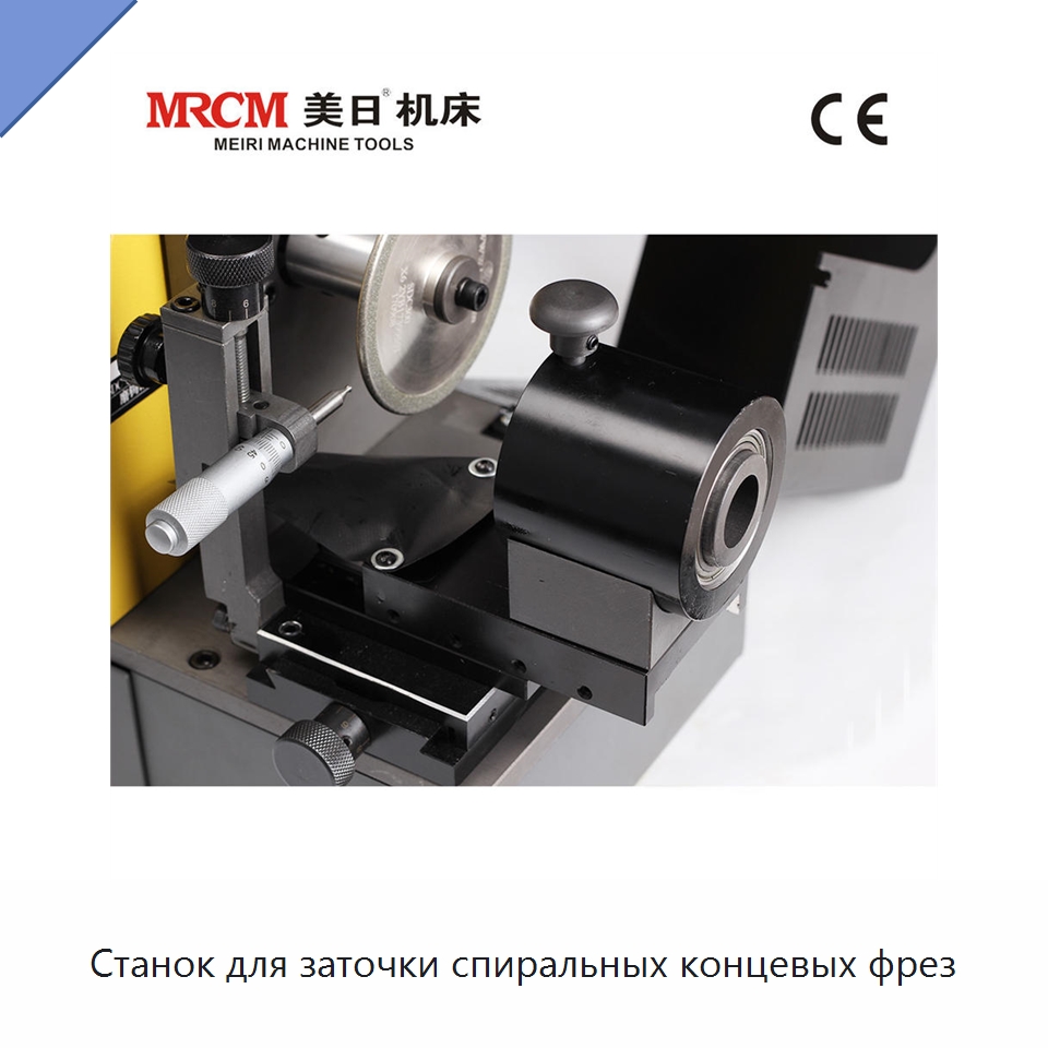 Станок для заточки спиральных концевых фрез — Шлифовальные станки