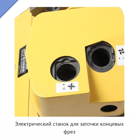 Электрический станок для заточки концевых фрез