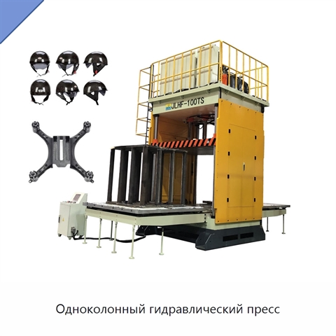 Одноколонный гидравлический пресс