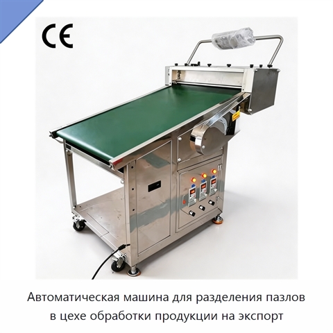 Автоматическая машина для разделения пазлов в цехе обработки продукции на экспорт