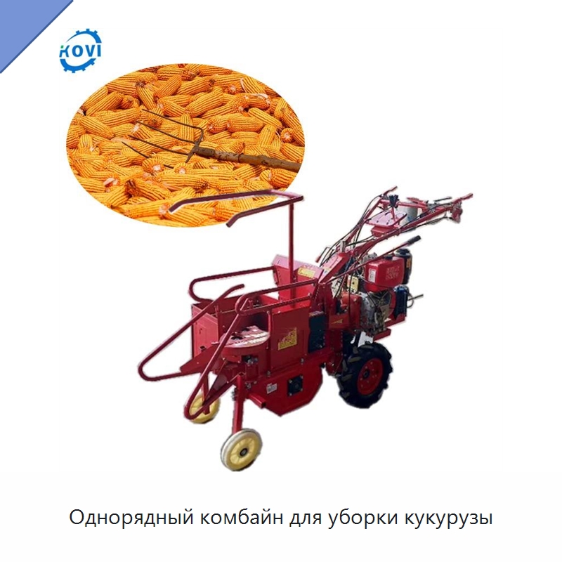 Однорядный комбайн для уборки кукурузы — Комбайны
