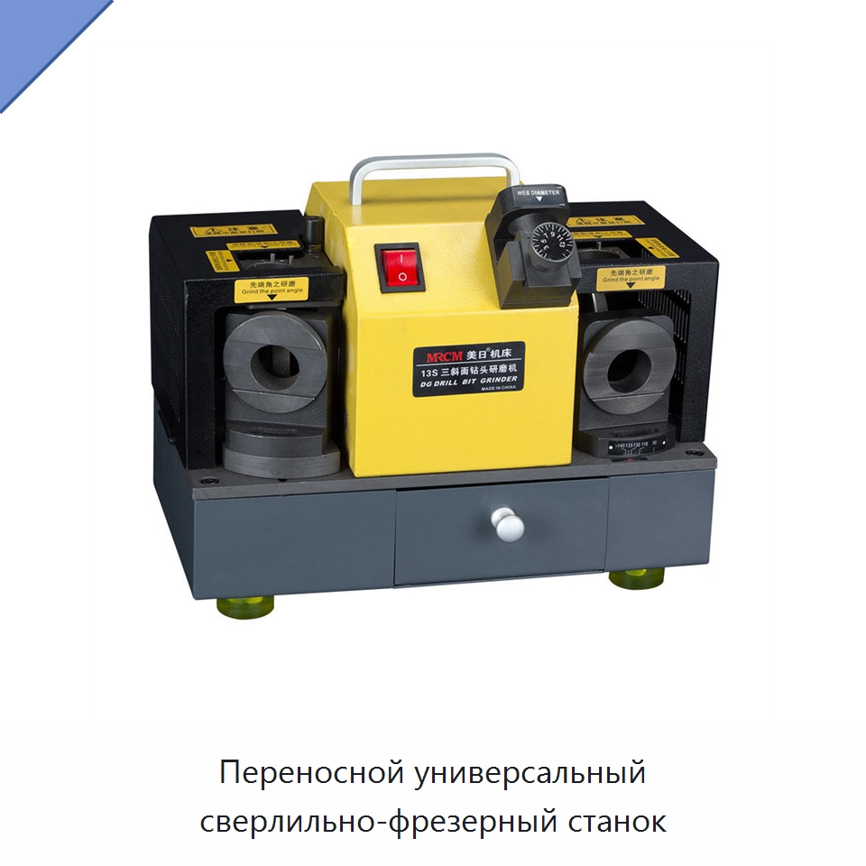 Переносной универсальный сверлильно-фрезерный станок — Шлифовальные станки