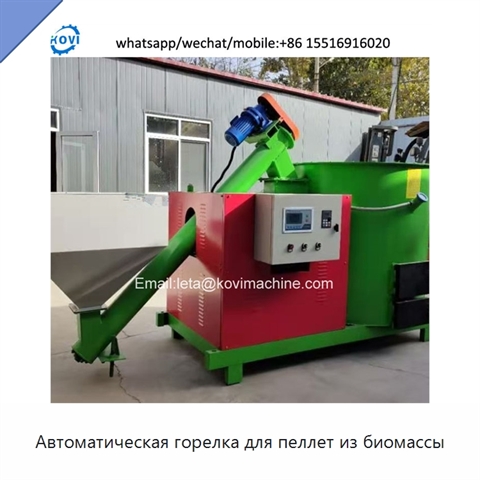 Автоматическая горелка для пеллет из биомассы
