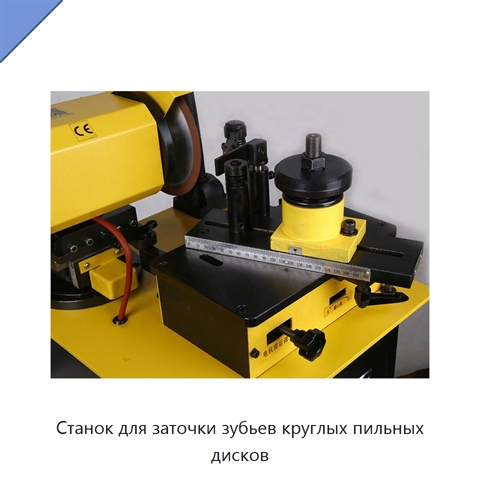 Станок для заточки зубьев круглых пильных дисков