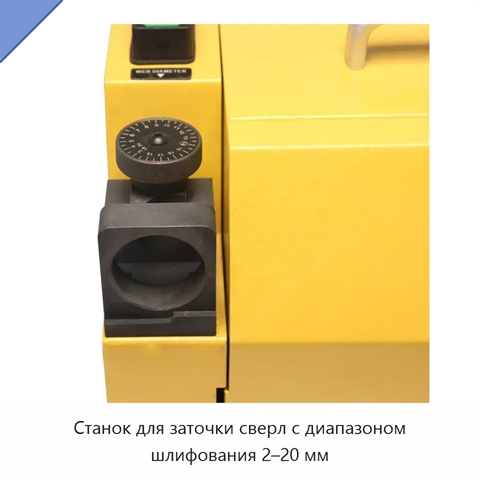 Станок для заточки сверл с диапазоном шлифования 2–20 мм