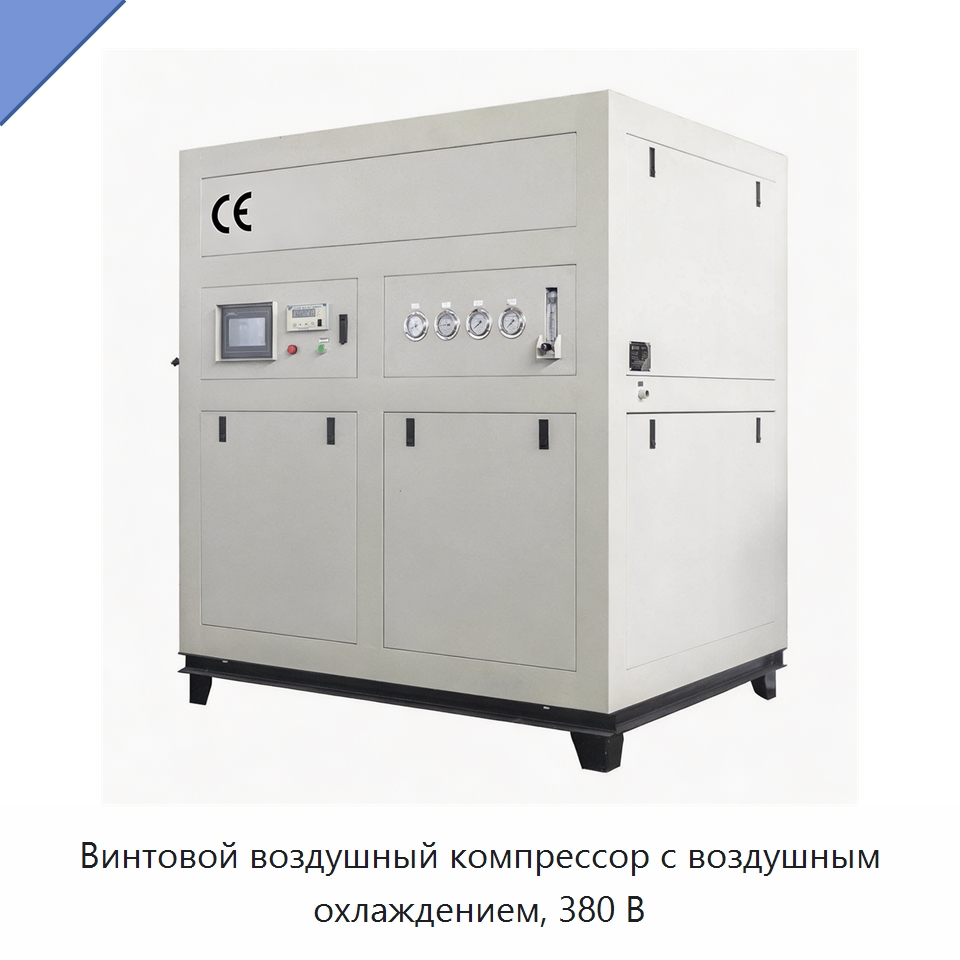 Винтовой воздушный компрессор с воздушным охлаждением, 380 В — Промышленные компрессоры