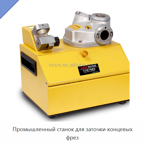 Промышленный станок для заточки концевых фрез — Шлифовальные станки