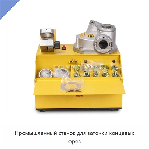 Промышленный станок для заточки концевых фрез