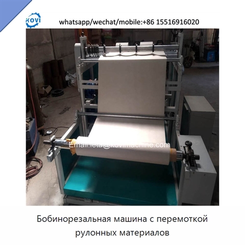 Бобинорезальная машина с перемоткой рулонных материалов