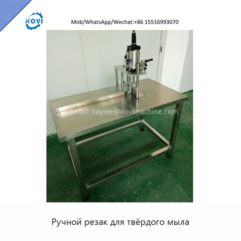 Ручной резак для твёрдого мыла