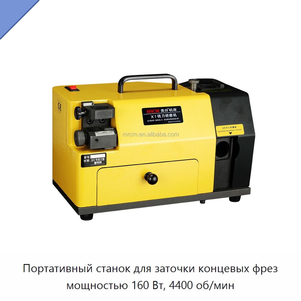 Портативный станок для заточки концевых фрез мощностью 160 Вт, 4400 об/мин — Шлифовальные станки