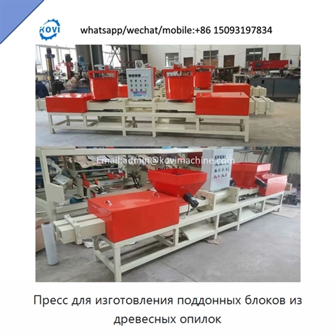 Пресс для изготовления поддонных блоков из древесных опилок