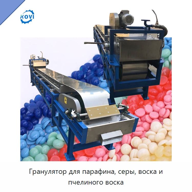 Гранулятор для парафина, серы, воска и пчелиного воска — Грануляторы