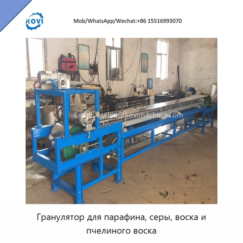 Гранулятор для парафина, серы, воска и пчелиного воска