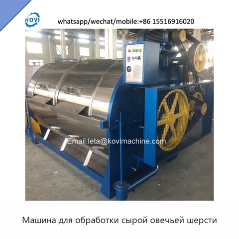Машина для обработки сырой овечьей шерсти