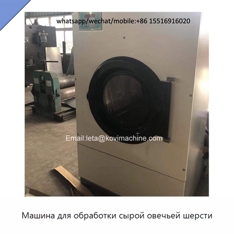Машина для обработки сырой овечьей шерсти
