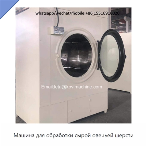 Машина для обработки сырой овечьей шерсти
