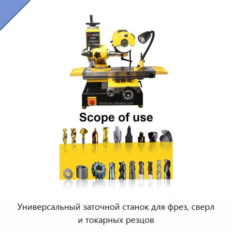 Универсальный заточной станок для фрез, сверл и токарных резцов