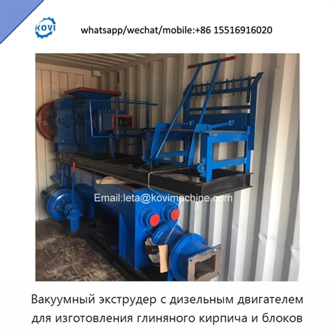 Вакуумный экструдер с дизельным двигателем для изготовления глиняного кирпича и блоков