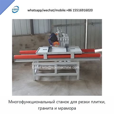 Многофункциональный станок для резки плитки, гранита и мрамора
