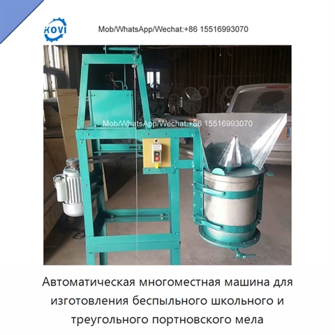 Автоматическая многоместная машина для изготовления беспыльного школьного и треугольного портновского мела