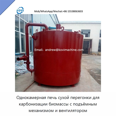 Однокамерная печь сухой перегонки для карбонизации биомассы с подъёмным механизмом и вентилятором