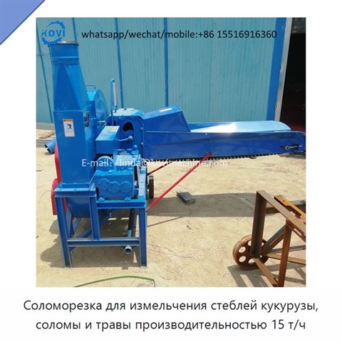 Соломорезка для измельчения стеблей кукурузы, соломы и травы производительностью 15 т/ч