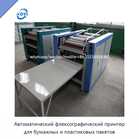 Автоматический флексографический принтер для бумажных и пластиковых пакетов