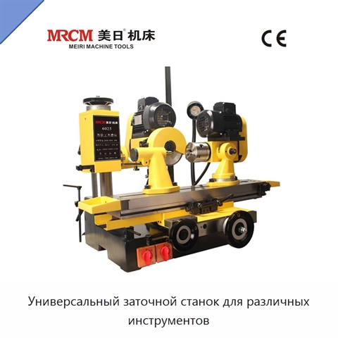 Универсальный заточной станок для различных инструментов