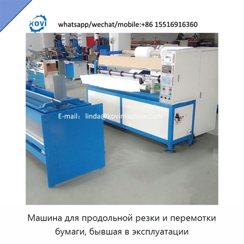 Машина для продольной резки и перемотки бумаги, бывшая в эксплуатации