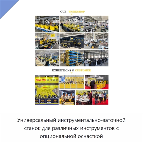 Универсальный инструментально-заточной станок для различных инструментов с опциональной оснасткой