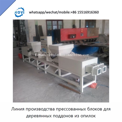 Линия производства прессованных блоков для деревянных поддонов из опилок