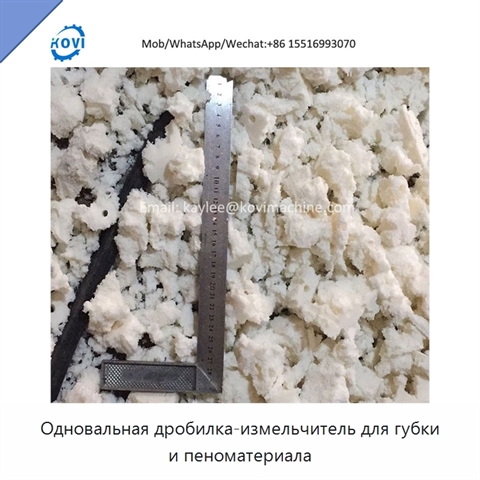 Одновальная дробилка-измельчитель для губки и пеноматериала
