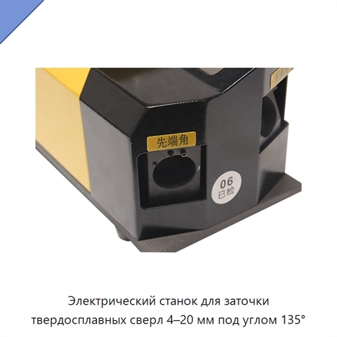 Электрический станок для заточки твердосплавных сверл 4–20 мм под углом 135°