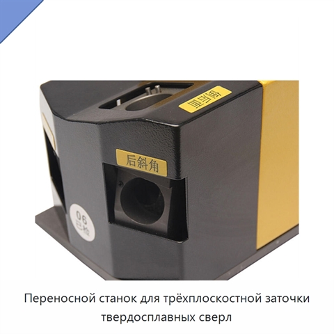 Переносной станок для трёхплоскостной заточки твердосплавных сверл