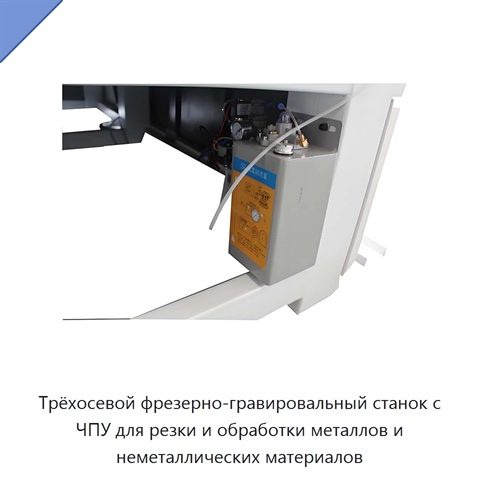 Трёхосевой фрезерно-гравировальный станок с ЧПУ для резки и обработки металлов и неметаллических материалов