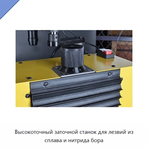 Высокоточный заточной станок для лезвий из сплава и нитрида бора