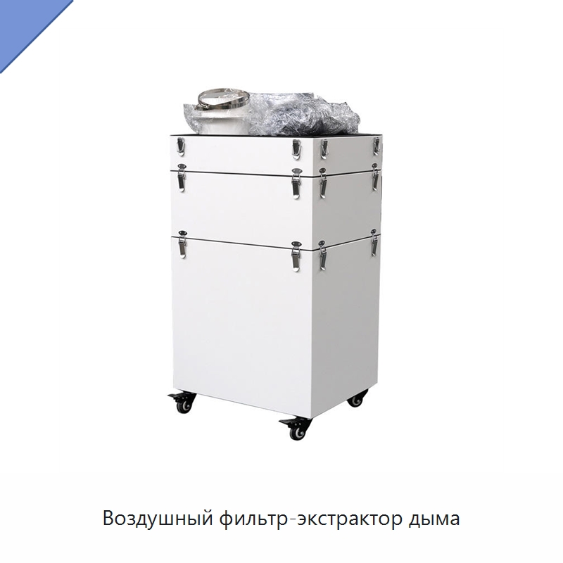 Воздушный фильтр-экстрактор дыма — Комплектующие для лазерного оборудования